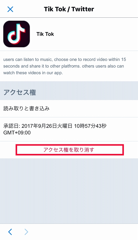 怖いTwitterアカウントの乗っ取りはこうして防ぐ（3ページ目） | 日経クロステック（xTECH）