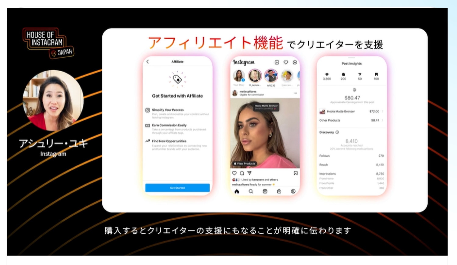 Instagramはアフィリエイト機能を提供する予定 （出所：2021年9月15日に開催された「House of Instagram Japan」の画面を筆者がキャプチャー）