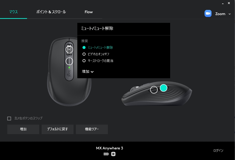 Zoomやteamsの操作が快適になるか ロジクールのマウス Mx Anywhere 3 を試す 3ページ目 日経クロステック Xtech