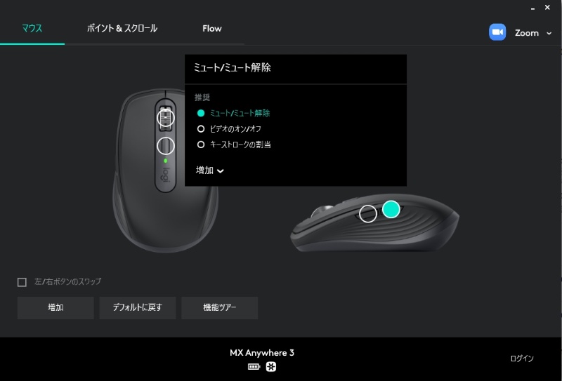 Zoomやteamsの操作が快適になるか ロジクールのマウス Mx Anywhere 3 を試す 3ページ目 日経クロステック Xtech Zoomやteamsの操作が快適になるか ロジクールのマウス Mx Anywhere 3 を試す 3ページ目 日経クロステック Xtech