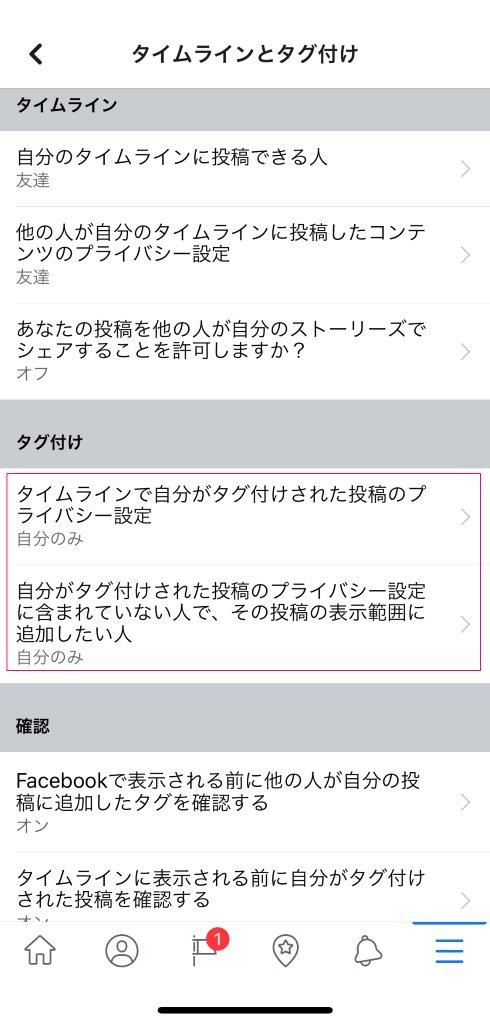 ナイショの宴会が家族にばれた理由 Facebookの タグ付け に要注意 3ページ目 日経クロステック Xtech