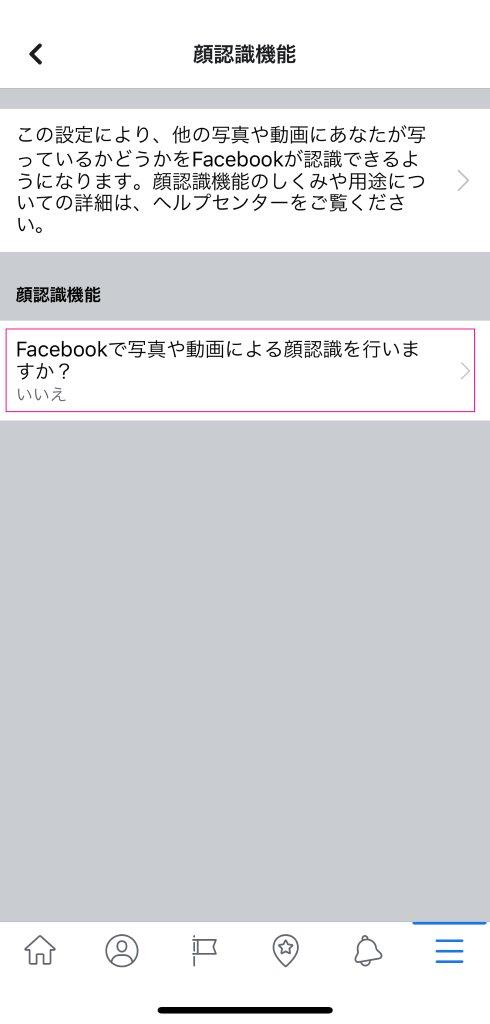 ナイショの宴会が家族にばれた理由 Facebookの タグ付け に要注意 3ページ目 日経クロステック Xtech