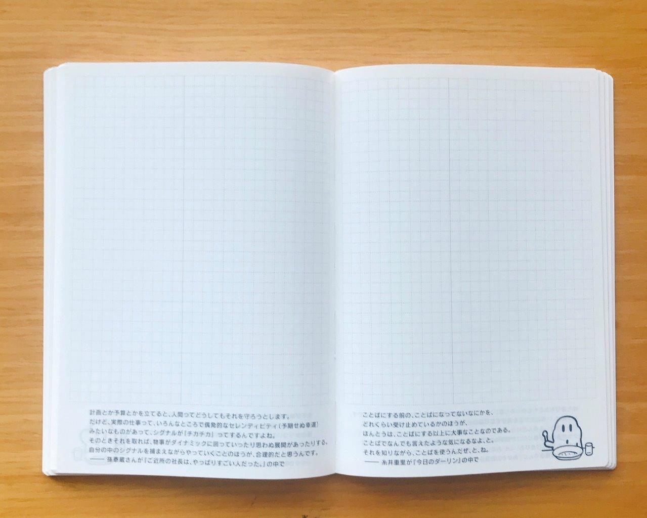 ほぼ 日 デイ フリー