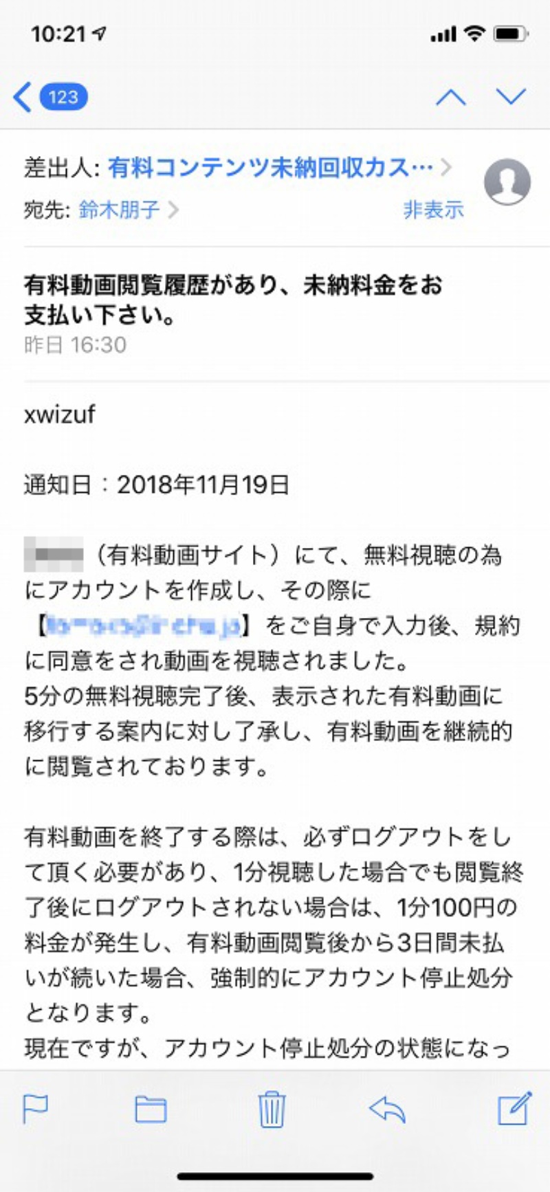 不気味なフィッシングメール なんとか防げない 日経クロステック Xtech