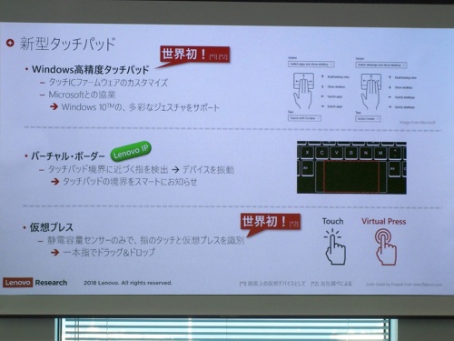「このサイズのデバイスでWindows高精度タッチパッドの条件を満たすのはとても困難なこと」（戸田氏）