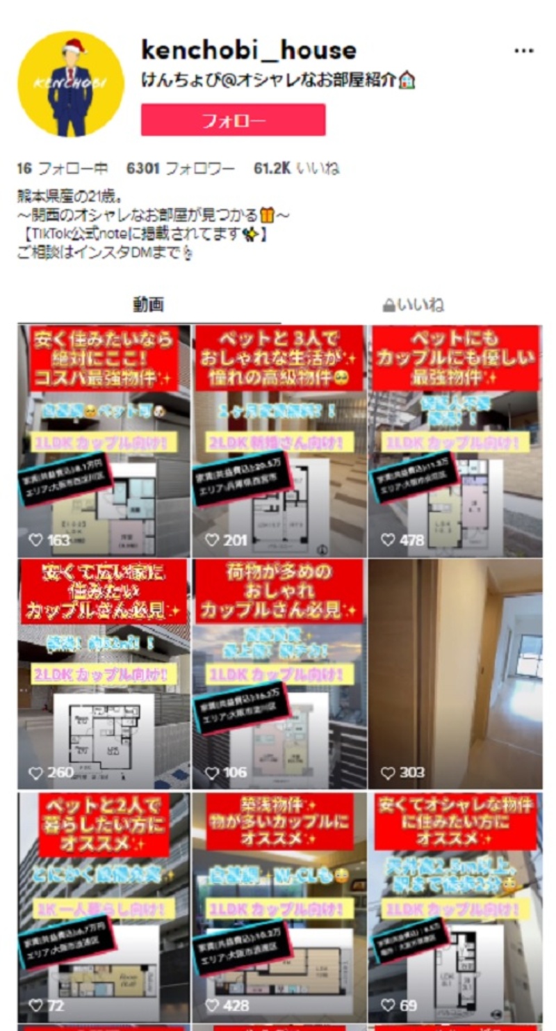 ショートムービーで賃貸物件を成約 若手社員が主導するtiktokの新活用法 日経クロステック Xtech ショートムービーで賃貸物件を成約 若手社員が主導するtiktokの新活用法 日経クロステック Xtech