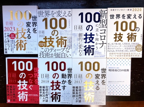 専門技術を追う記者200人で作る書籍『100の技術』シリーズ
