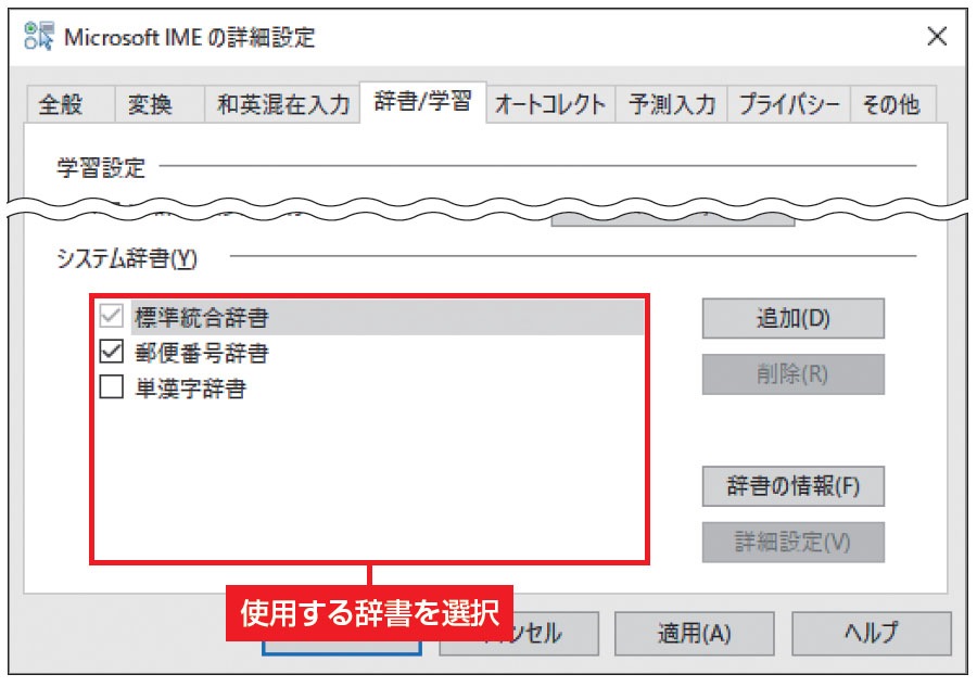 日本語入力の効率を上げる辞書使いこなし術 2ページ目 日経クロステック Xtech