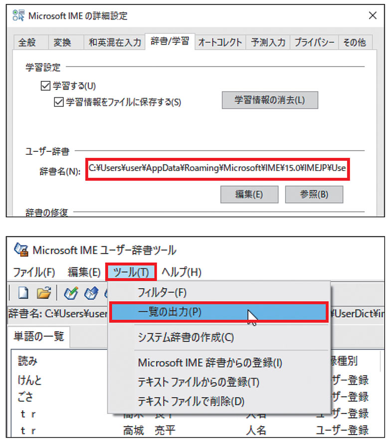 日本語入力の効率を上げる辞書使いこなし術 2ページ目 日経クロステック Xtech