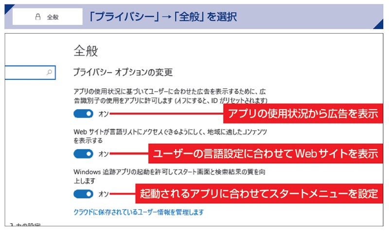 Windowsプライバシー設定のツボ 日経クロステック Xtech
