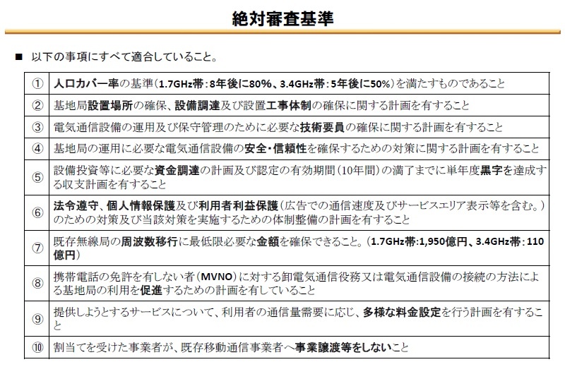 新規参入は当確の楽天 最も不利なソフトバンク 日経クロステック Xtech