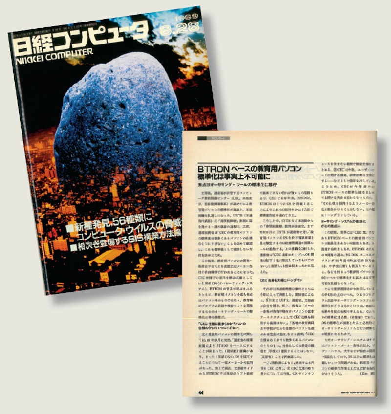 国産os Btron が日米の貿易問題になった19年 日経クロステック Xtech 国産os Btron が日米の貿易問題になった19年 日経クロステック Xtech