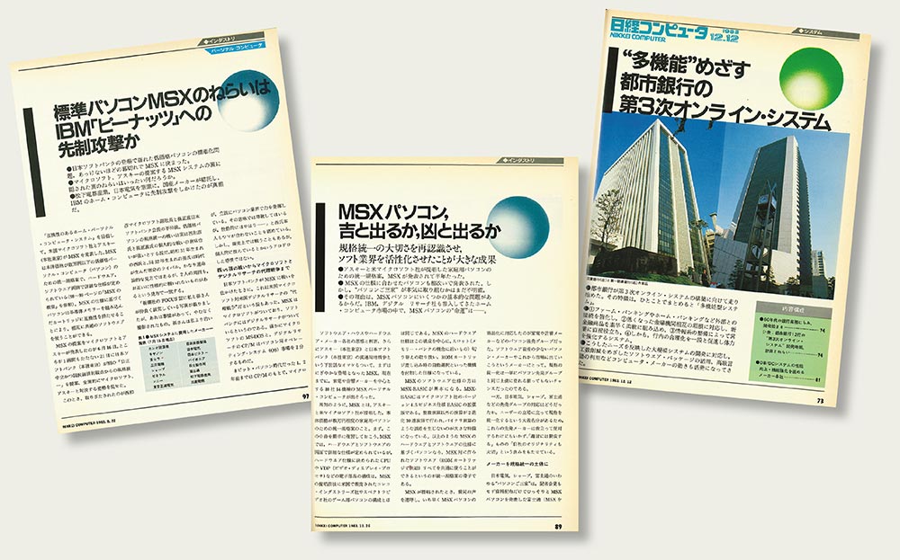 MSX巡り2人の「神童」が争った1983年、都銀は3次オン開発 | 日経クロス