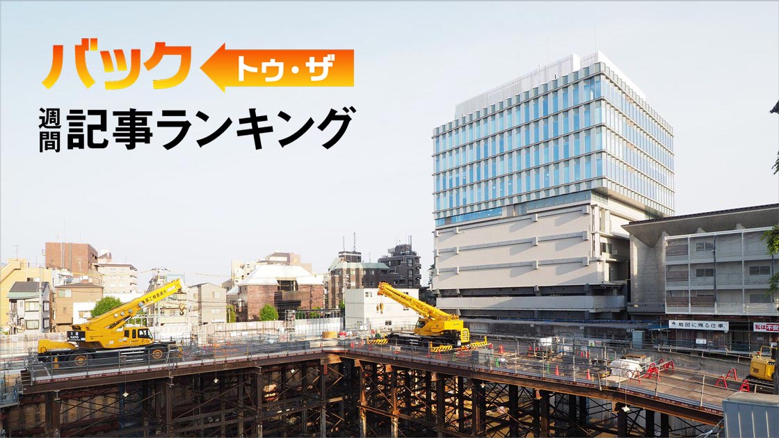 1位は「世田谷区が大成建設に約1.4億円の違約金請求、『免震接続』実績ない監理技術者を配置」