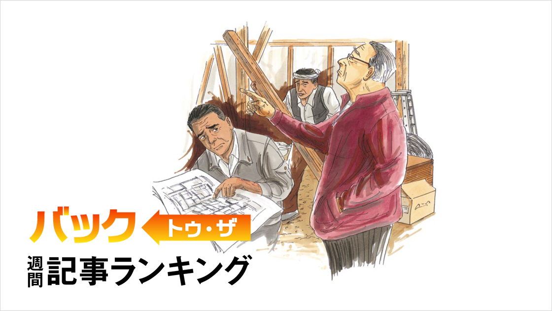 注目は「住宅上棟後に筋交い大量交換の事件録、施主の父『木工事のプロ』が要求」