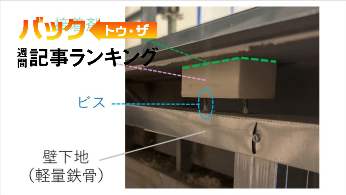 注目は「ナショナルトレセン壁崩落の原因、鉄骨を接着剤で固定する『あり得ない施工』」