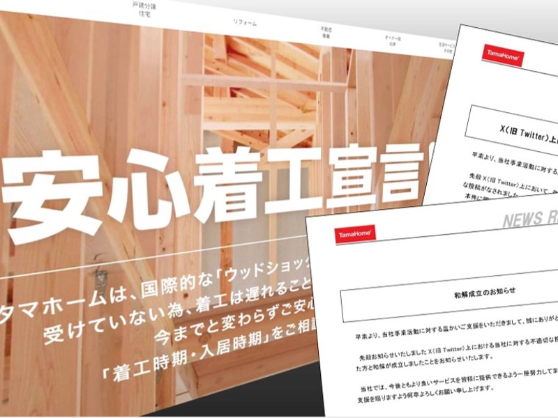1位は「タマホームが展示場写真巡り投稿者とトラブル、SNS対応の難しさ浮き彫り」