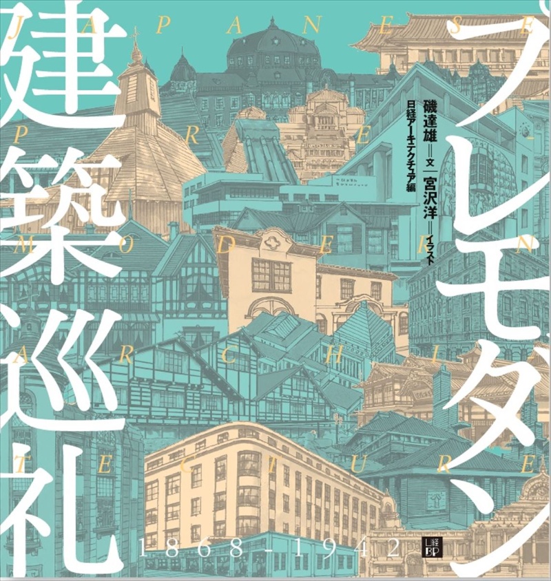 日本唯一 編集長がイラストを描く建築ルポはこうして始まった 日経クロステック Xtech 日本唯一 編集長がイラストを描く建築ルポはこうして始まった 日経クロステック Xtech