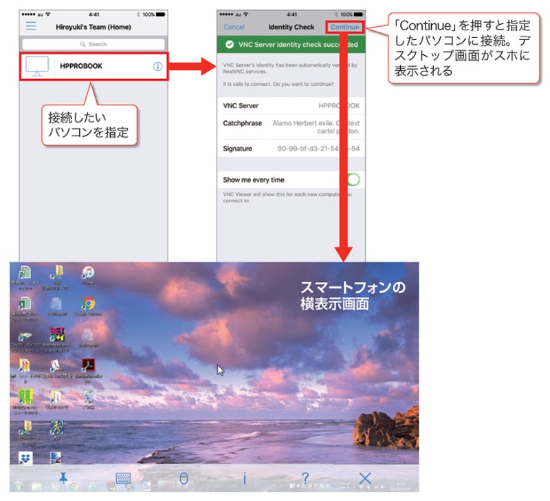 スマホから遠隔ネットワーク管理 社外からも使えるvnc Viewer 日経クロステック Xtech