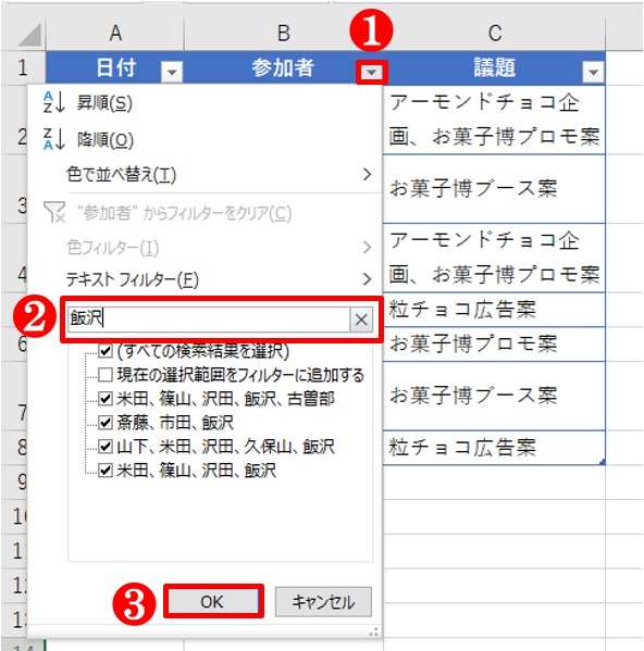 Excelで検索 テーブルで結果を一覧にする フィルター が便利 日経クロステック Xtech