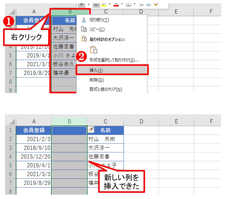  B列の列見出しを右クリックして、メニューから「挿入」を選ぶ。「会員登録」と「名前」の間に新しい列を挿入できる