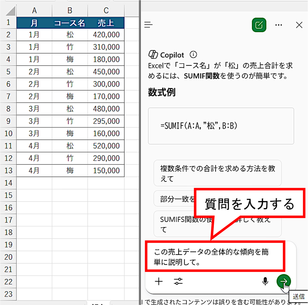 Excelで「Copilot」、上手に付き合うための2大基本スタンス（2ページ目