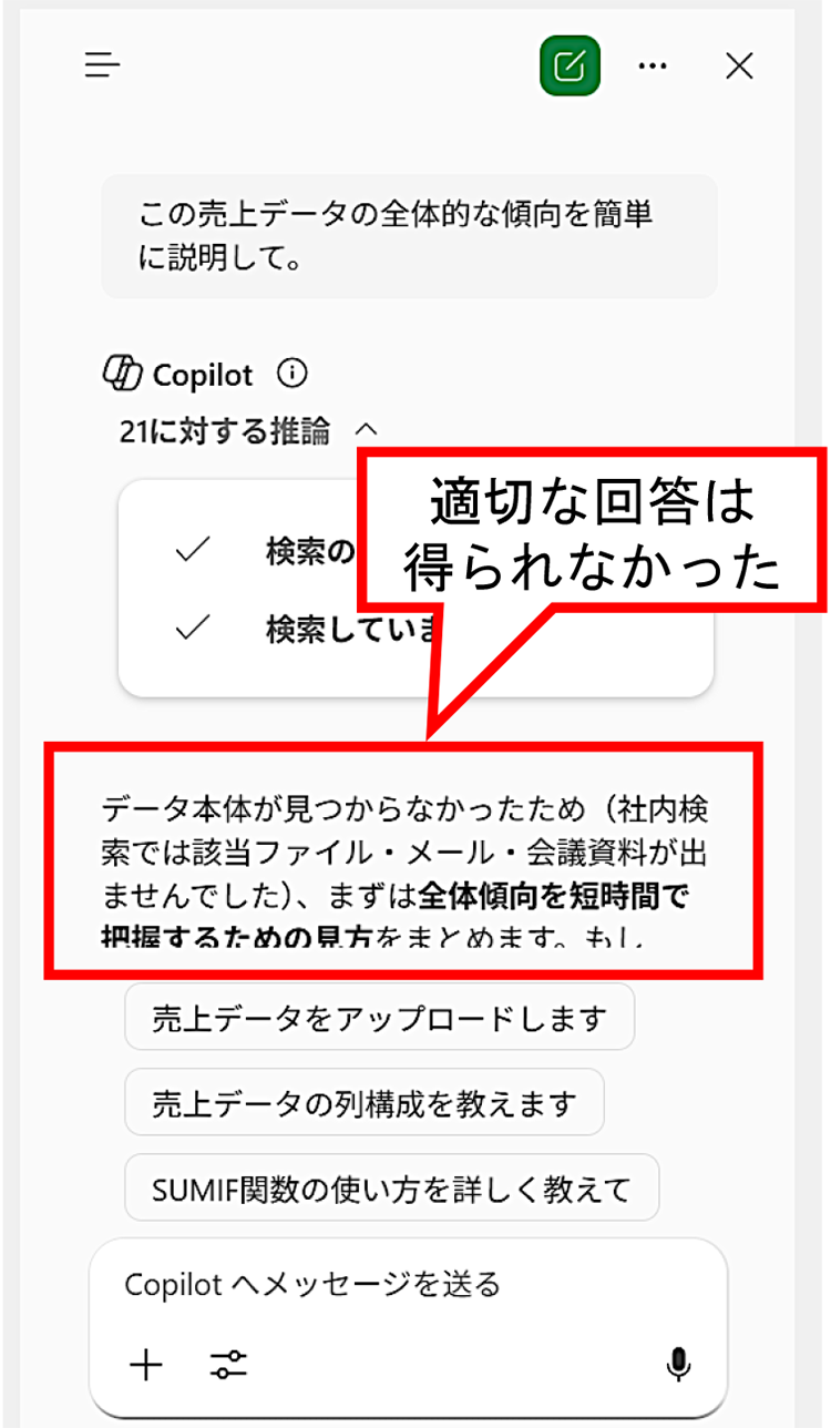 Excelで「Copilot」、上手に付き合うための2大基本スタンス（2ページ目