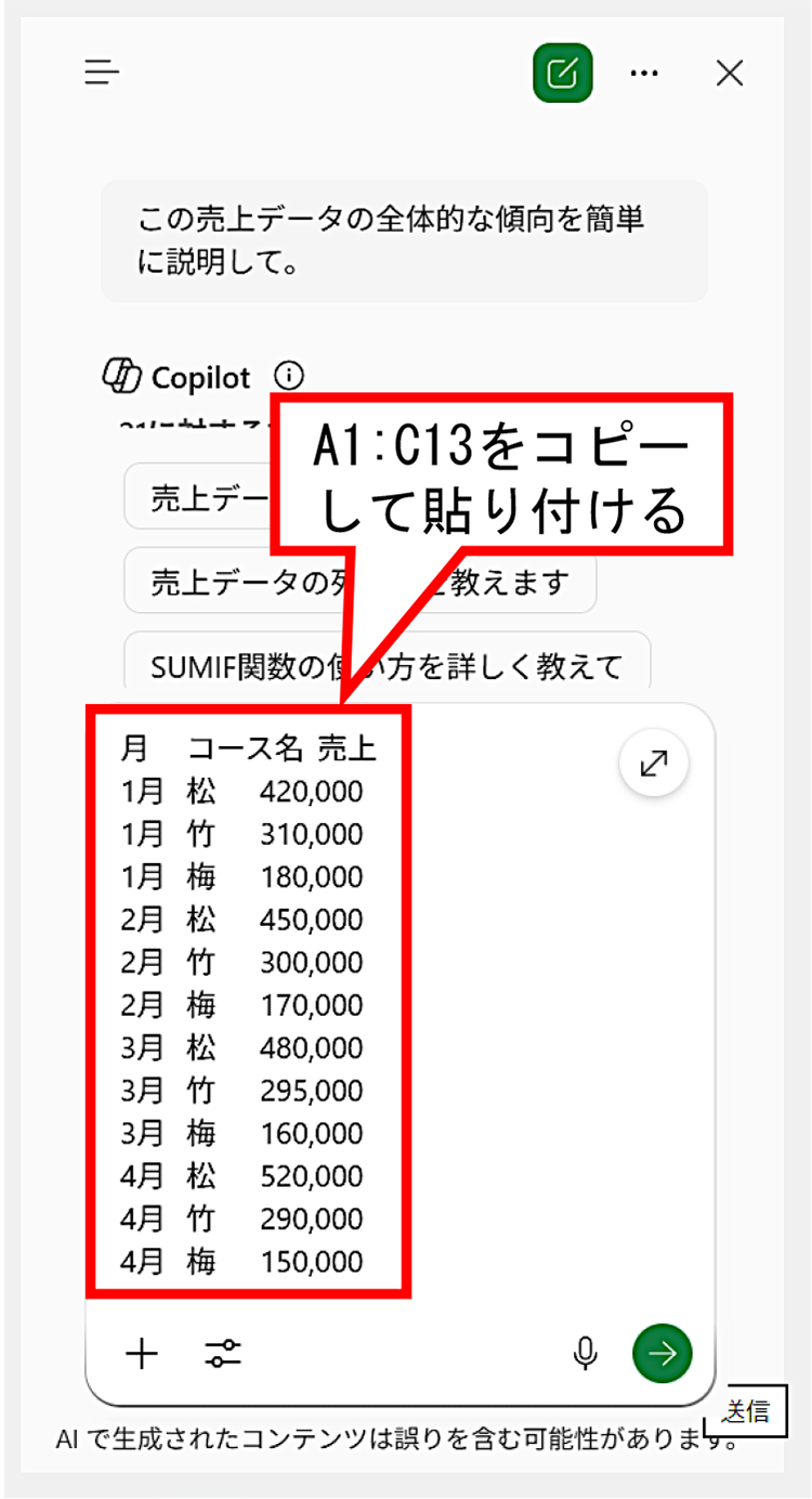 Excelで「Copilot」、上手に付き合うための2大基本スタンス（2ページ目