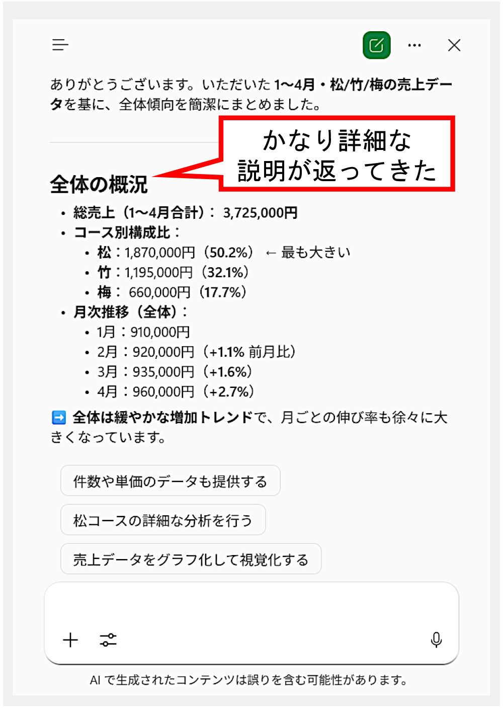 Excelで「Copilot」、上手に付き合うための2大基本スタンス（2ページ目