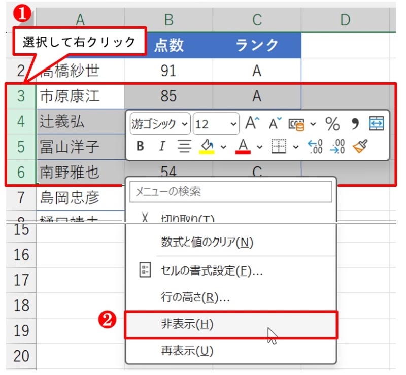 Excelでセルの表示・非表示を切り替える 4 01