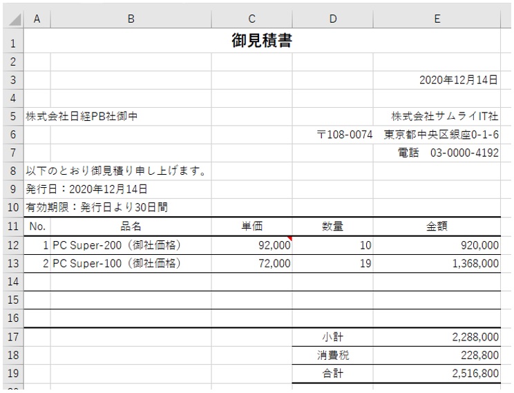 Excelファイルを顧客へ送信、部内メモの削除を忘れる「大事故」を回避