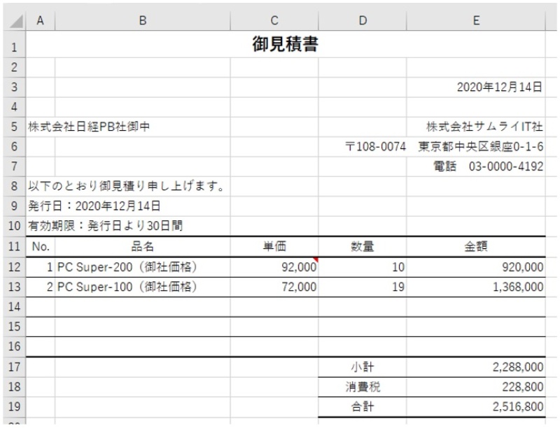 Excelファイルを顧客へ送信 部内メモの削除を忘れる 大事故 を回避する 日経クロステック Xtech Excelファイルを顧客へ送信 部内メモの削除を忘れる 大事故 を回避する 日経クロステック Xtech