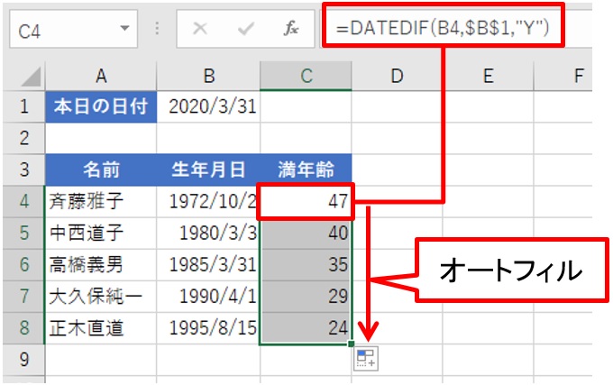 4月1日生まれ の対応もばっちり Excelで満年齢を計算する方法 日経クロステック Xtech