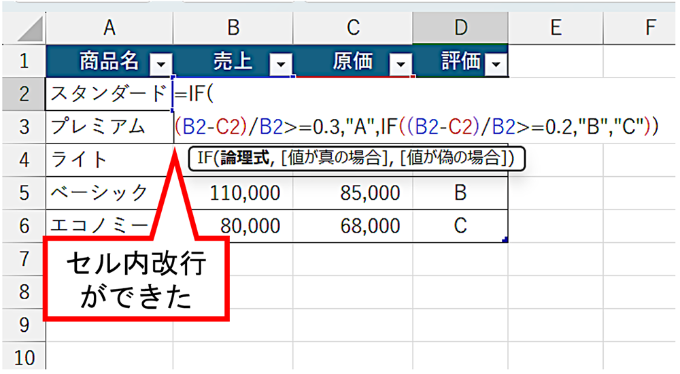 セル内改行ができた