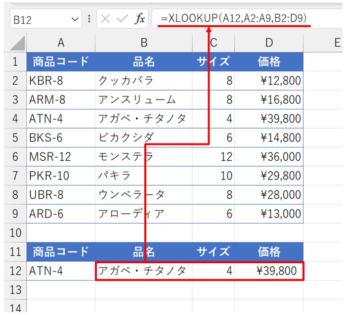 Excelの新関数XLOOKUP、これからの表引きはVLOOKUPよりも時短