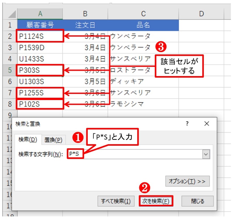 Excelの検索でワイルドカードを使う方法!あいまい検索をマスター 13 03