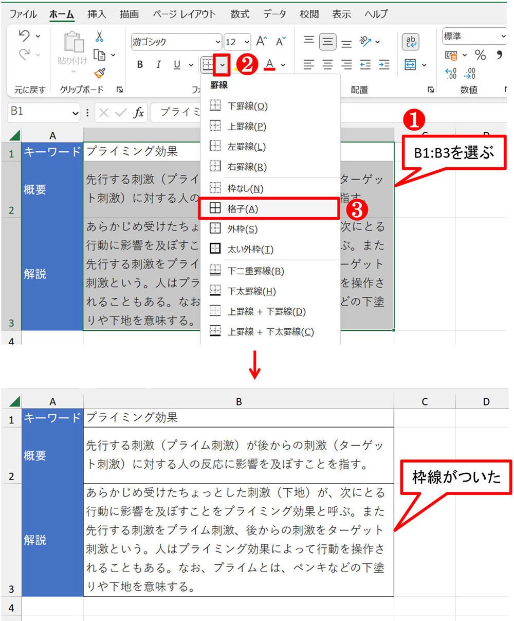 B1:B3を選び、「罫線」ボタン横の「▼」ボタンを押し、「格子」を選ぶ