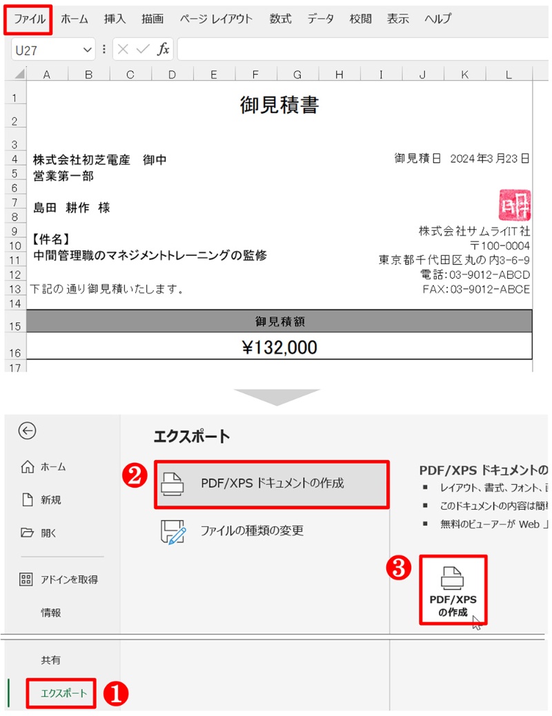 Excelで見積書を作成:テンプレートと作り方 13 01