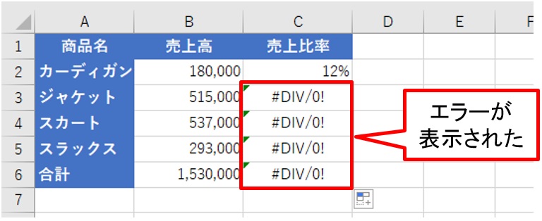 Excelのエラー値「#DIV/0!」などの種類と簡単に修正する方法を解説 4 01
