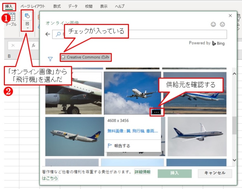 Excelで クリエイティブ コモンズ の画像を手っ取り早く編集する 日経クロステック Xtech Excelで クリエイティブ コモンズ の画像を手っ取り早く編集する 日経クロステック Xtech