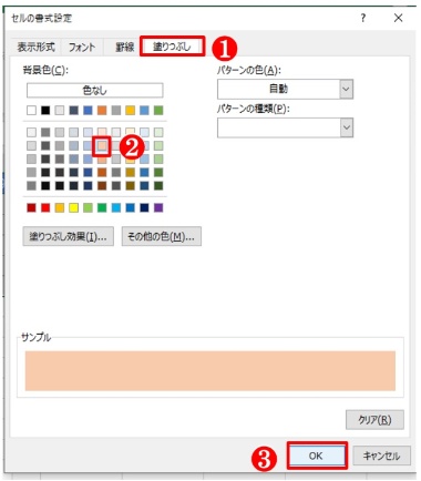 「セルの書式設定」ダイアログが開くので、条件に合致した際のセルの塗りを指定する。「OK」ボタンを押すと先のダイアログに戻るので、さらに「OK」ボタンを押す
