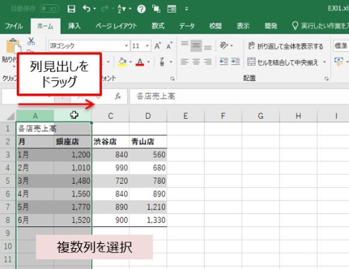 複数列を選択する