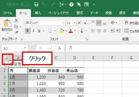 シート全体を選択する