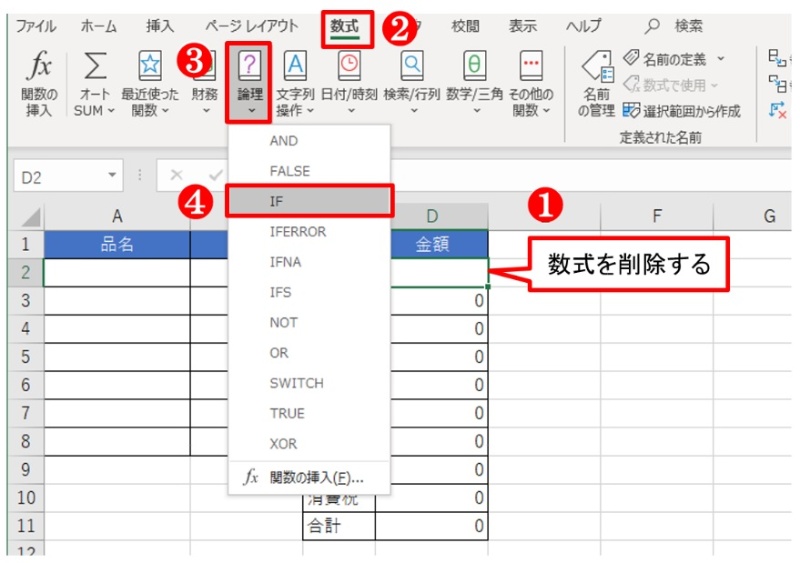 Excelで0の時は空白を表示する方法|IF関数 4 ExcelでIF関数で0を表示しないようにするには?