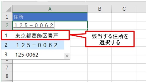 スペースキーを押して日本語変換を実行する。メニューには、入力した郵便番号に該当する住所が表示されるので選択する