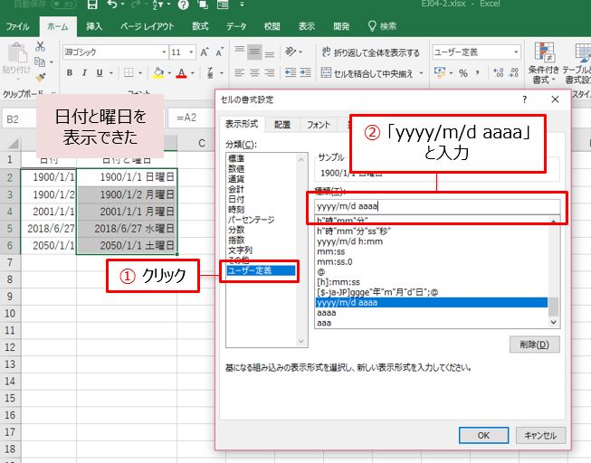 覚えておきたいaaaa、曜日をExcelで自動表示（2ページ目） | 日経
