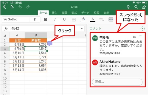 コメントを表示して返信する。コメントはスレッドで管理できる。従来のコメント機能よりも断然便利だ。画面はiPadのExcel