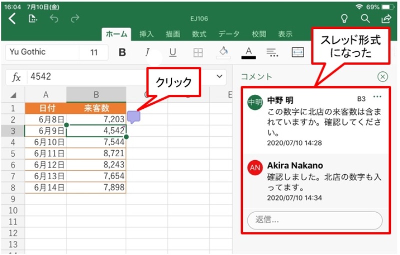 Excelでチャット気分 コメント機能は意外に便利 日経クロステック Xtech