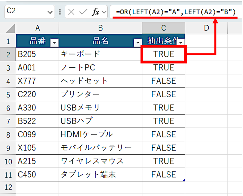 Excelで「フィルター」検索、補助列を使ってOR検索をパワーアップ