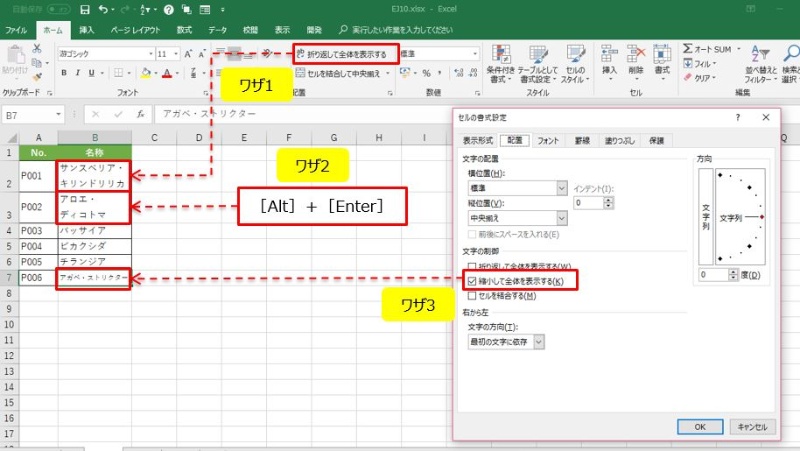 エクセルでセル内の文字を全て表示する3つの方法 Excel Fan